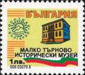 Бтс - опознай българия - Малко Търново историческии музей - 1лв.